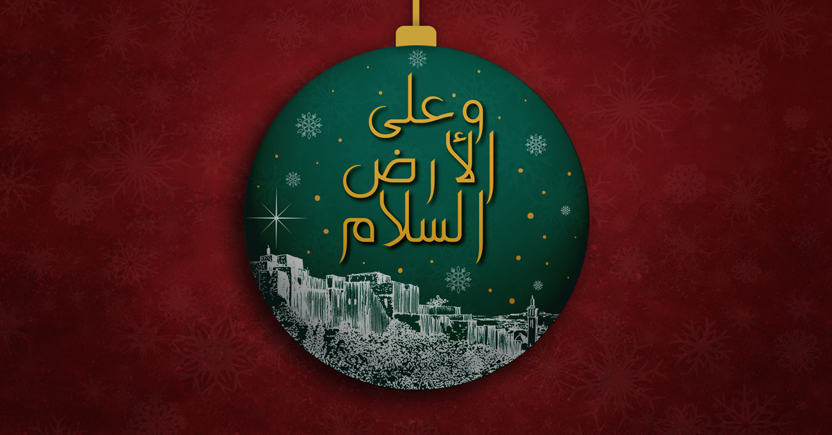 Peace on Earth Christmas Concert –وعلى الأرض السلام  