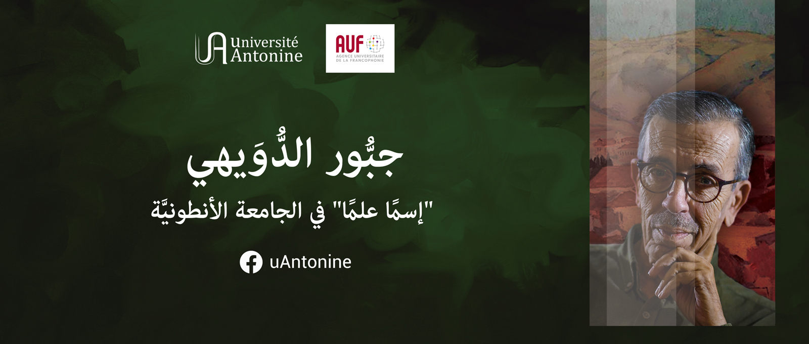 Antonine University Honors the Prominent Lebanese Novelist Jabbour Douaihy