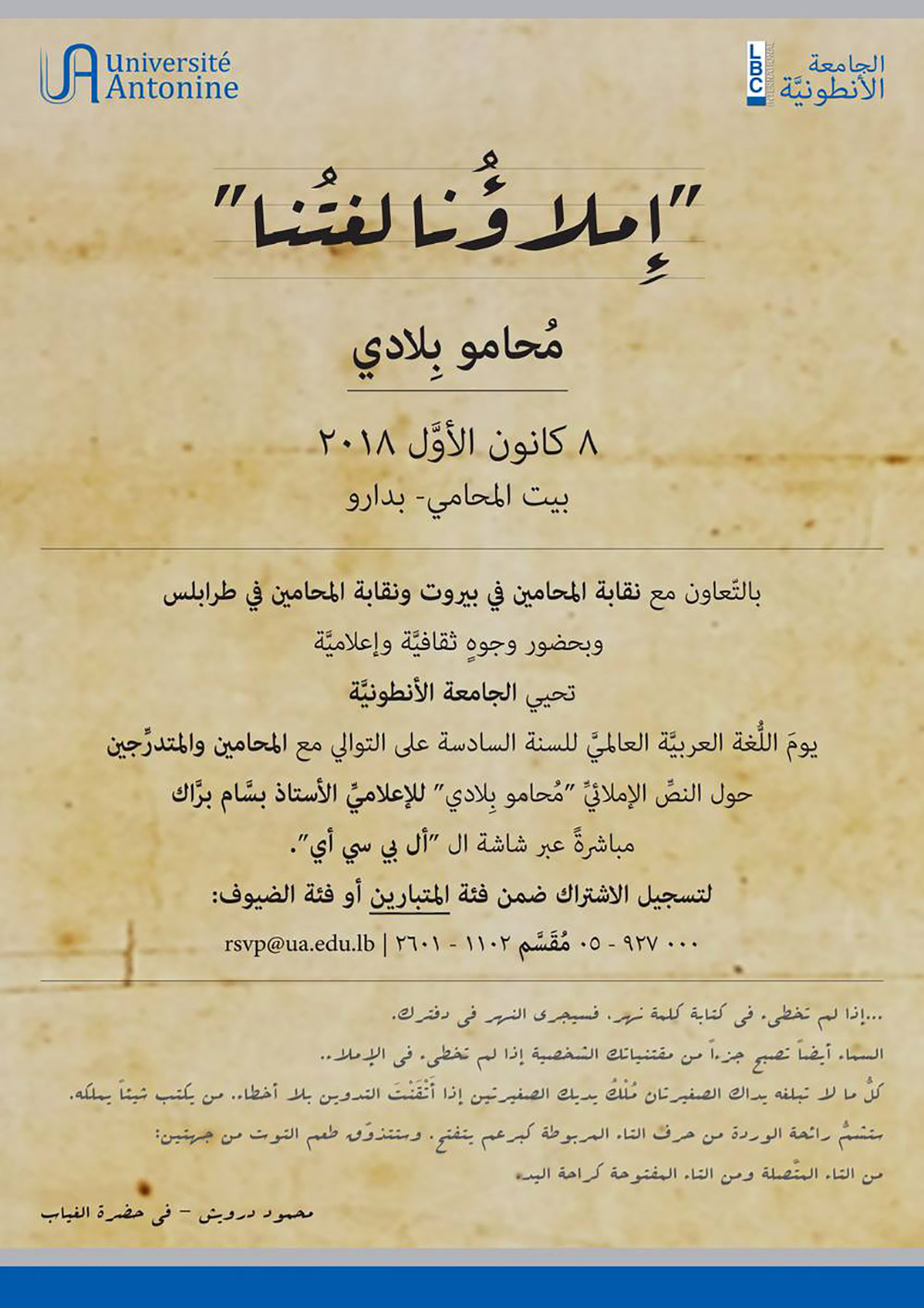 Sixth Edition of Imla'ouna Loughatouna (إملاؤنا لغتنا) at Antonine University