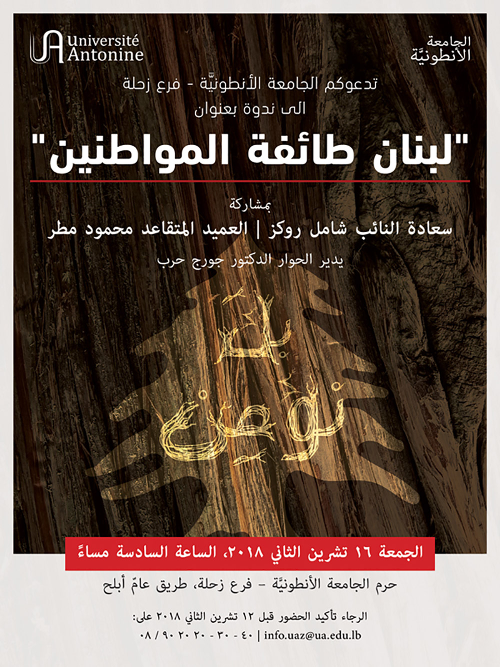 Lebanon Is the Sect of Every Citizen