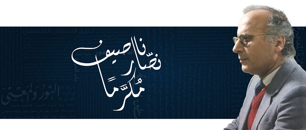 Ceremony in Honor of Nassif Nassar