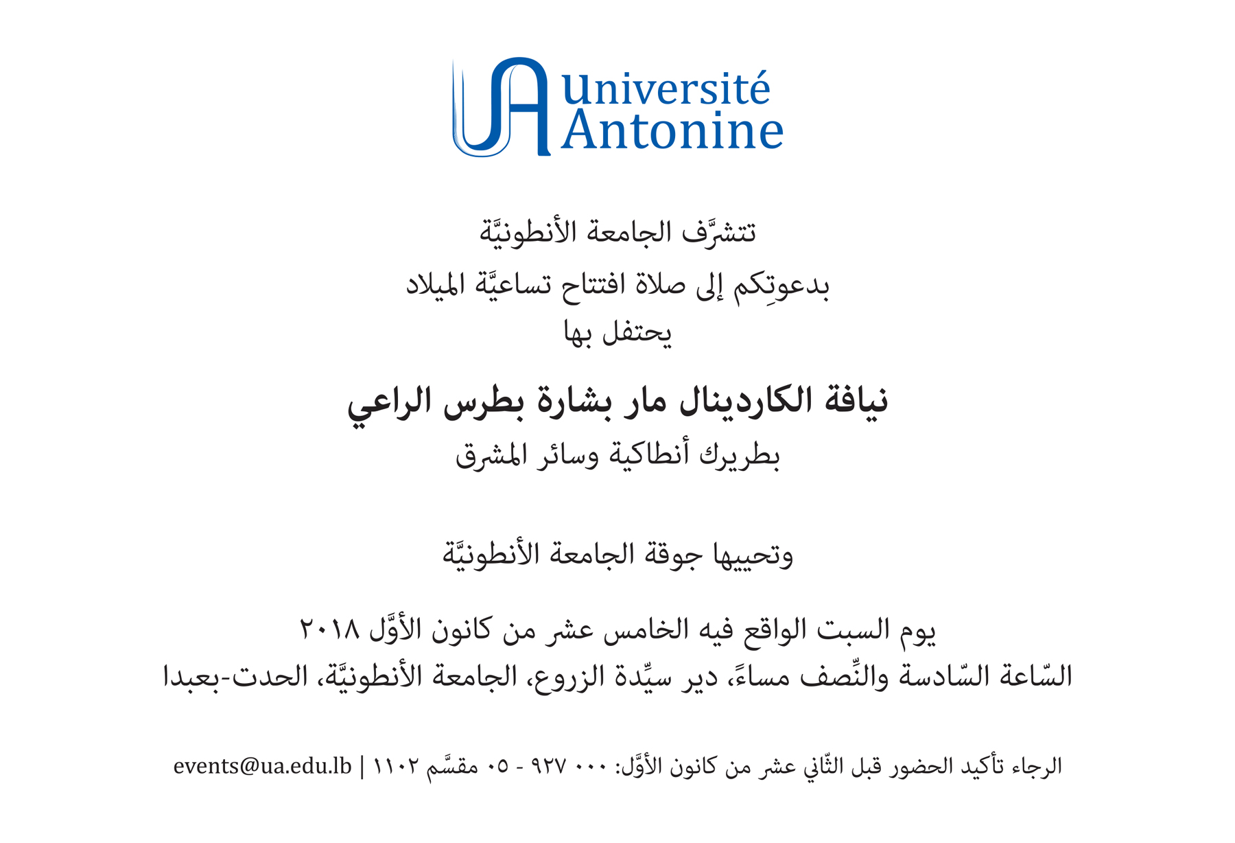 صلاة افتتاح تساعيَّة الميلاد 